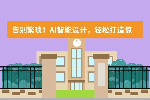 告別繁瑣！AI智能設(shè)計，輕松打造驚艷復(fù)古PPT
