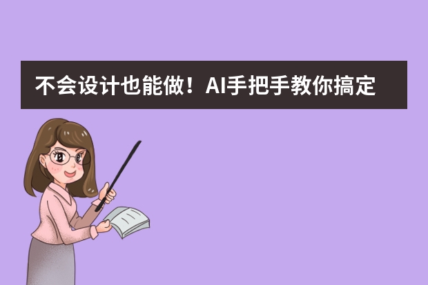 不會設(shè)計也能做！AI手把手教你搞定賽博朋克風(fēng)PPT
