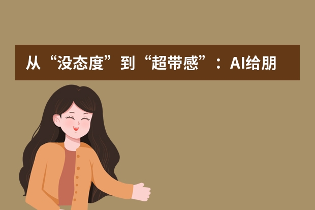 從“沒態(tài)度”到“超帶感”：AI給朋克風PPT加叛逆濾鏡，個性藏不住